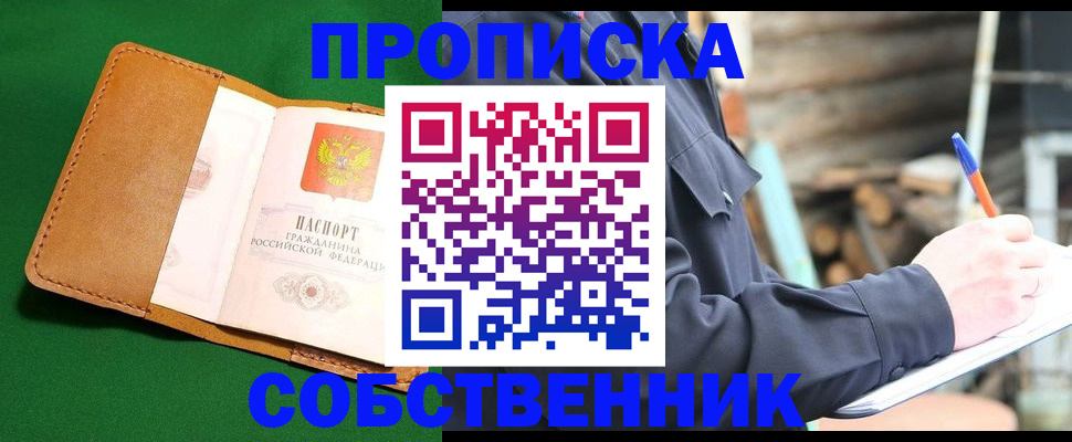 купить прописку в Суздали